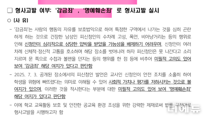 자료=경기교육청이 경기초교협의 '교육감 형사고발 요청에 대한 회신서' 일부 캡처.