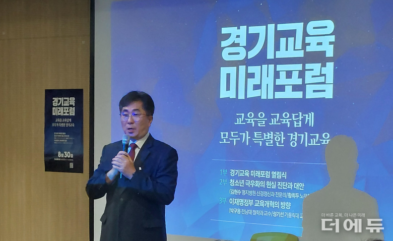 성기선 경기교육 미래포럼 대표가 단체 출범 의의를 설명하고 있다.(사진=경기교육 미래포럼)