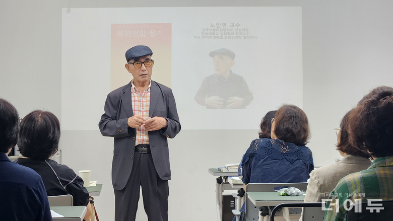 노안영 전남대학교 심리학과 명예교수가 '불완전할 용기로 자기완성히기' 특강을 진행하고 있다.(사진=한국아들러상담학회)