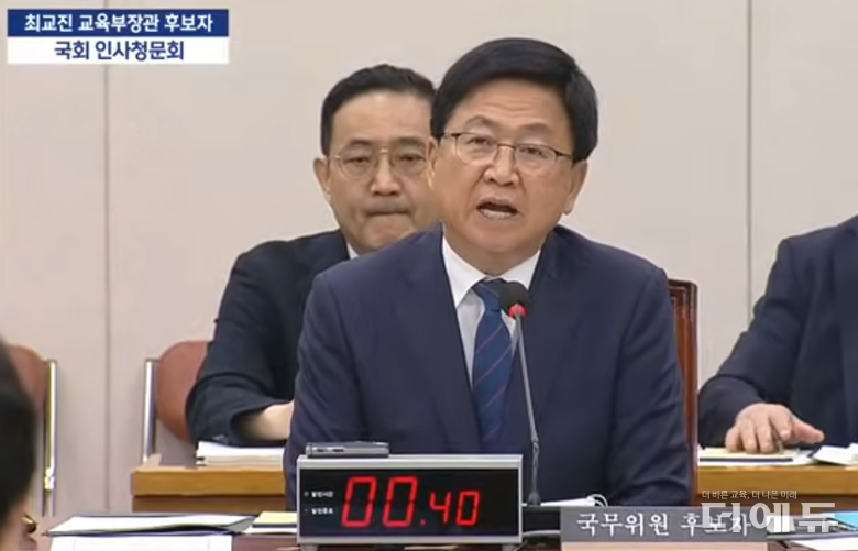 최교진 교육부장관 후보자가 2일 국회 인사청문회에서 '여전히 부끄러운 부산'이라는 내용이 담긴 글을 자신의 SNS에 공유한 것에 사과하고 있다.(사진=유튜브 MBCNEWS 캡처)