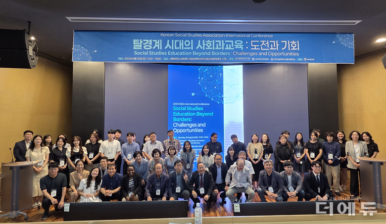 사진=한국사회과교육연구학회.
