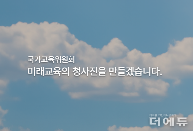 사진=국교위 홈페이지 캡처.