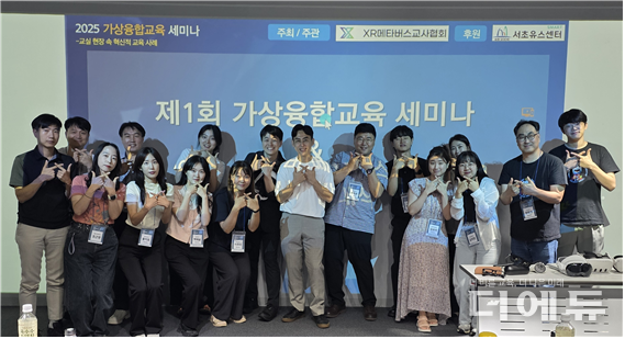 사진=XR메타버스교사협회.