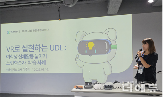 사진=XR메타버스교사협회.