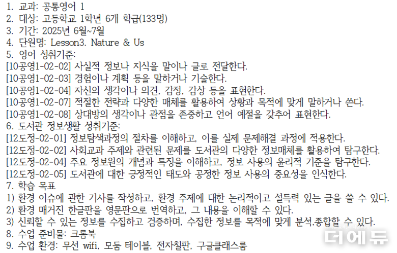수업 개요.(자료=김서현 사서교사)