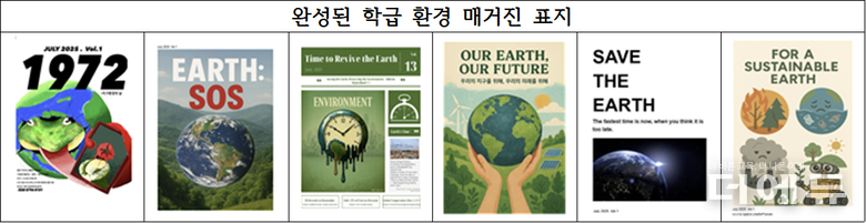 완성된 학급 환경 매거진 표지.(자료= 김서현 사서교사)