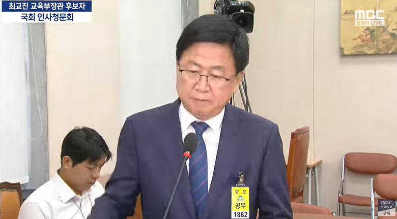최교진 교육부장관 후보자가 지난 2일 국회 교육위원회 인사청문회에 출석했다.(사진=유튜브 MBCNEWS 캡처)