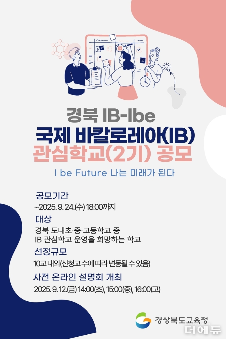 자료=경북교육청.