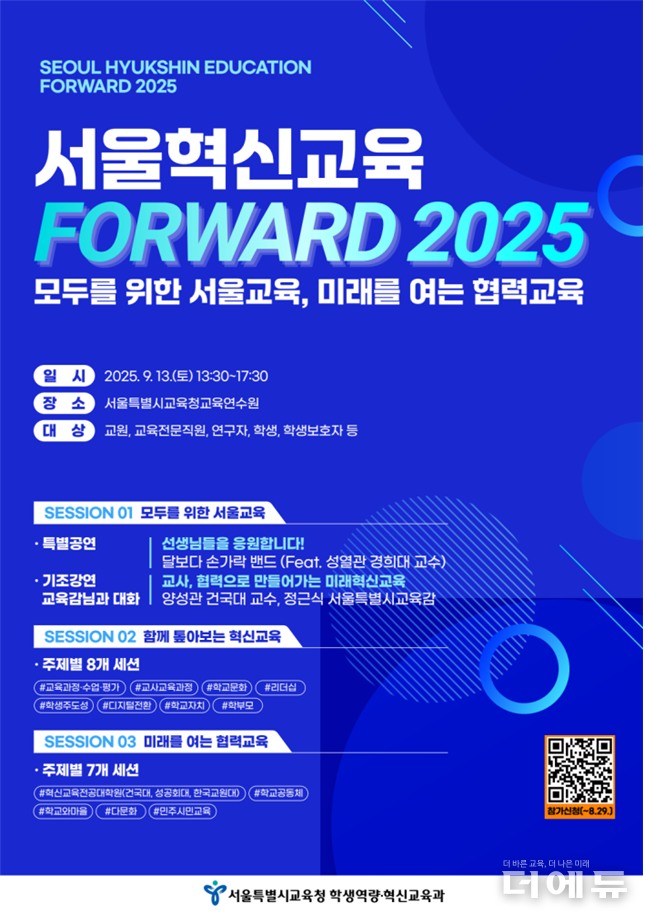 이미지=서울교육청.