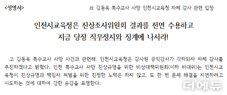 자료=비대위 성명서 일부 캡처.