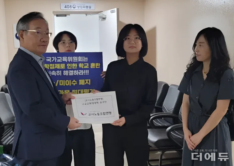 (오른쪽) 장세린 사무총장 등 교사노조 관계자들이 국가교육위원회 관계자에게 고교학점제 개선 내용이 담긴 '고교교육 대개혁' 요구안을 전달하고 있다.(사진=교사노조)