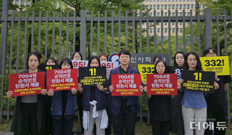 교사노조가 17일 인사혁신처 앞에서 기자회견을 열고 故김동욱 특수교사의 순직 인정을 촉구했다.(사진=교사노조)