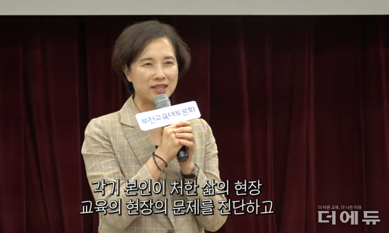 유은혜 전 교육부장관이 지난 1일 열린 2025 부천교육대토론회에 참석해 인사하고 있다.(사진=유튜브 유은혜TV 캡처)