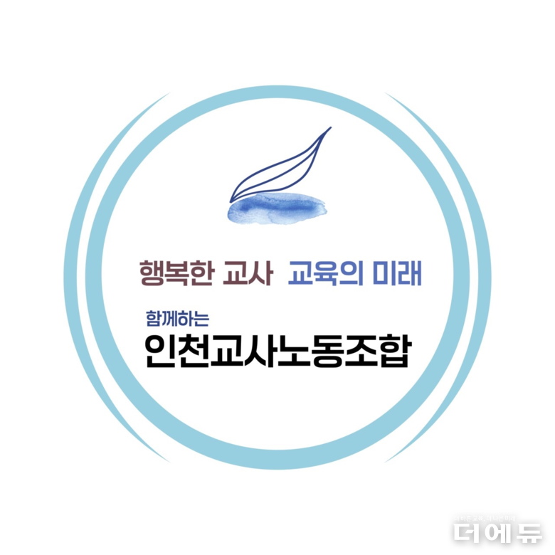 김정화 인천교사노조 정책국장.