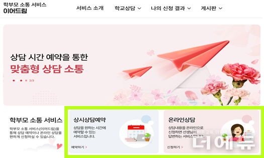 교육부 이어드림 홈페이지.