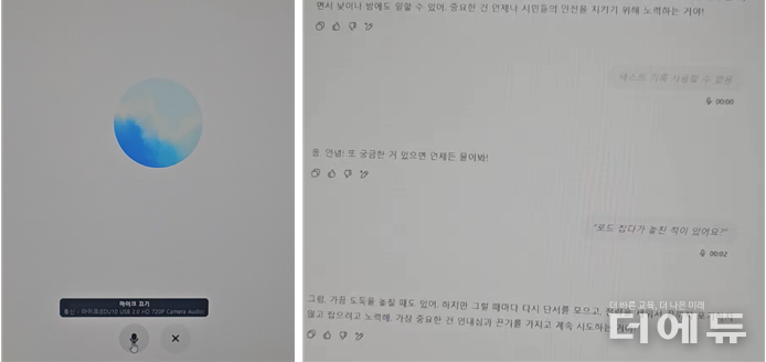 GPT 음성인식 활용 기능과 가상의 인터뷰에서 진행한 질문.(자료= 박수진 교사)