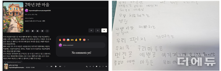 (왼쪽부터)SUNO로 제작한 노래와 학생들이 모둠에서 토의하며 만든 우리 마을 노래 가사.(자료= 박수진 교사)