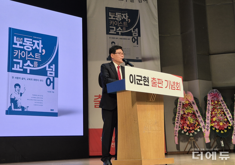 이군현 전 의원이 25일 국립창원대에서 '소년 노동자, KAIST 교수를 넘어' 출판기념회에서 인사하고 있다.(사진=전영진 기자)
