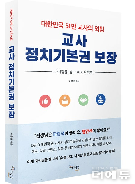 서용선 저/ 교육과실천/ 2025.