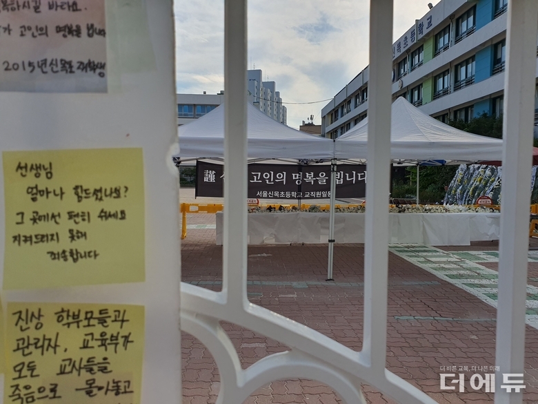 2023년 세상을 떠난 교사 A씨가 근무하던 서울 신목초에는 분향소가 마련됐으며, 정문 등에는 A씨를 추모하는 쪽지가 붙었다.(사진=지성배 기자)