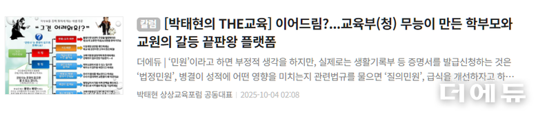 사진=더에듀 캡처.