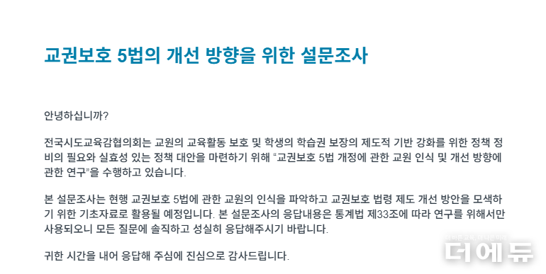 전제상 교수 연구팀이 진행 중인 온라인 설문조사.