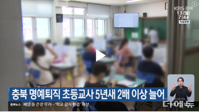사진=KBS뉴스광장(청주) 캡처.