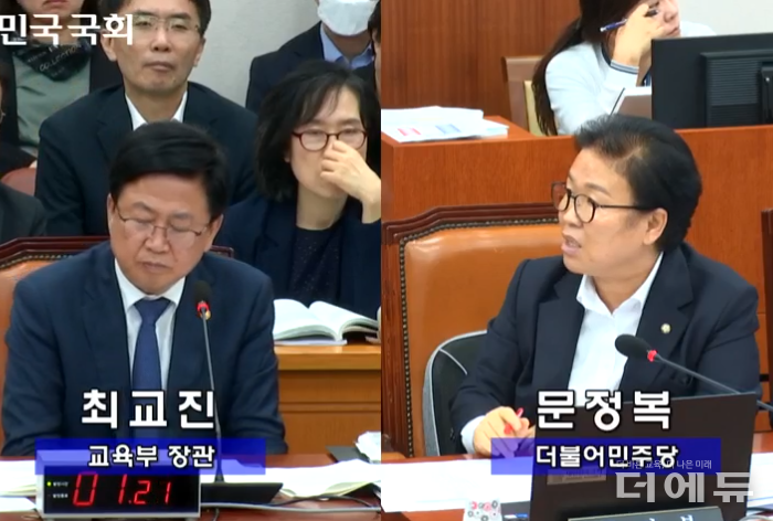 (왼쪽부터) 최교진 교육부 장관이 문정복 더불어민주당 의원의 지적 내용을 살피고 있다.(사진=국회 영상회의록시스템 캡처)