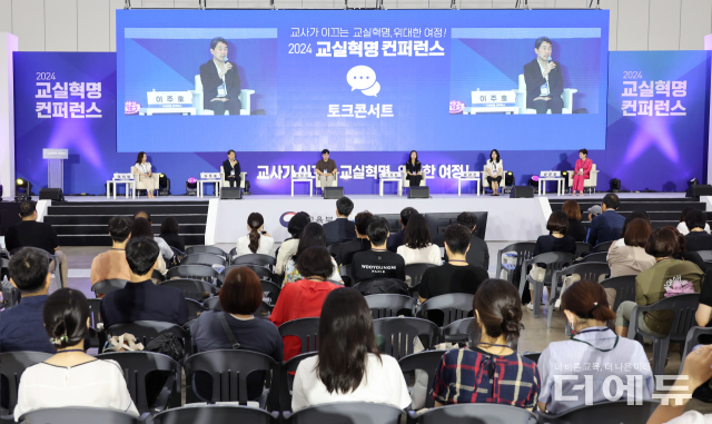 지난해 8월, 대국 엑스코(EXCO)에서 열린 '2024 교실혁명 콘퍼런스'에사 '교사가 이끄는 교실혁명, 위대한 여정'을 주제로 토크콘서트가 진행되고 있다.(사진=교육부)