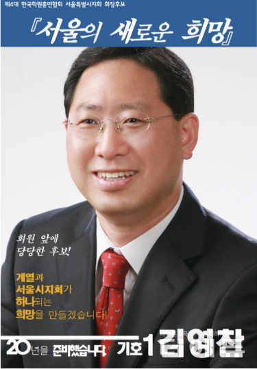 사진=김영찬 후보 공보물 캡처.