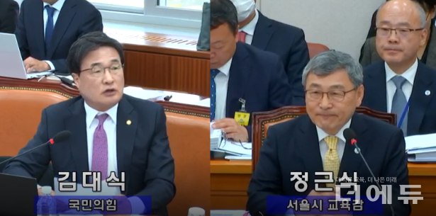 (왼쪽부터) 김대식 국민의힘 의원이 20일 열린 서울경기인천교육청 대상 국정감사에서 정근식 서울교육감에게 학생정신건강증진위원회의 문제점을 지적하고 있다.(사진=국회 인터넷의사중계시스템 캡처)