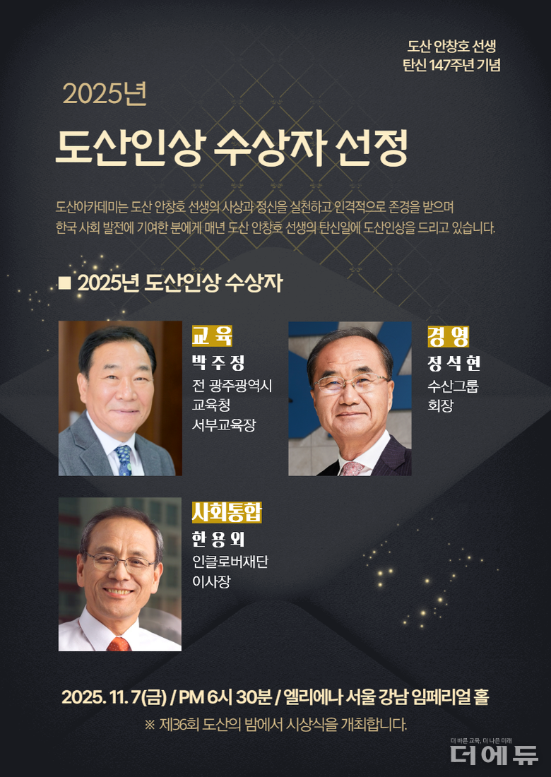 자료=도산아카데미.