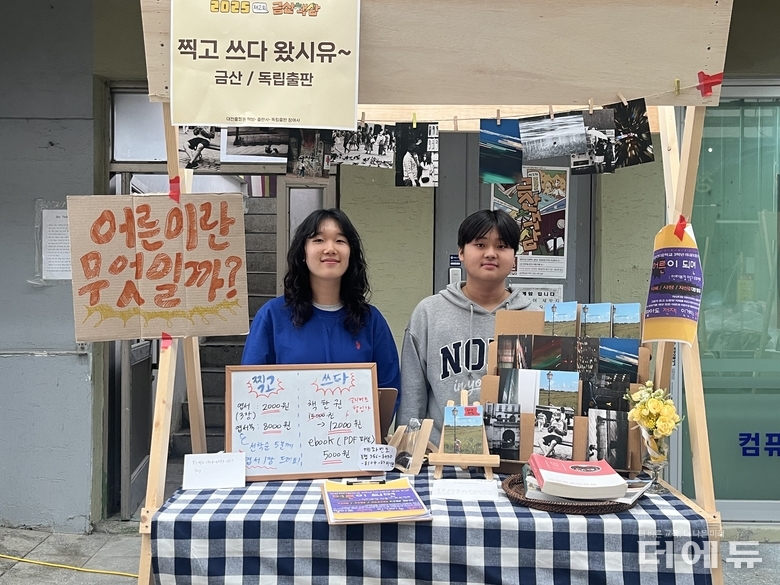 2025 제2회 금산책삼에서 자신이 촬영한 사진으로 만든 사진집과 여러 사람의 이야기를 담은 인터뷰집 등을 판매하고 있는 아이들.(사진=금산간디학교)
