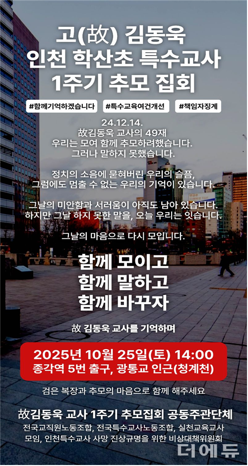 자료=특수교사노조.