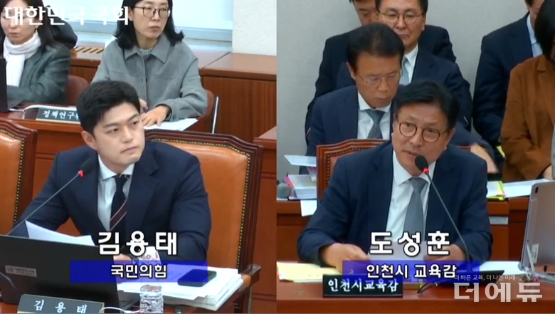 (왼쪽부터) 김용태 국민의힘 의원이 지난 20일 국회에서 진행된 2025 교육위 국정감사에서 도성훈 인천교육감에게 특수교사 사망 사건에 대한 의견을 묻고 있다.(사진=국회 영상회의록시스템 캡처)