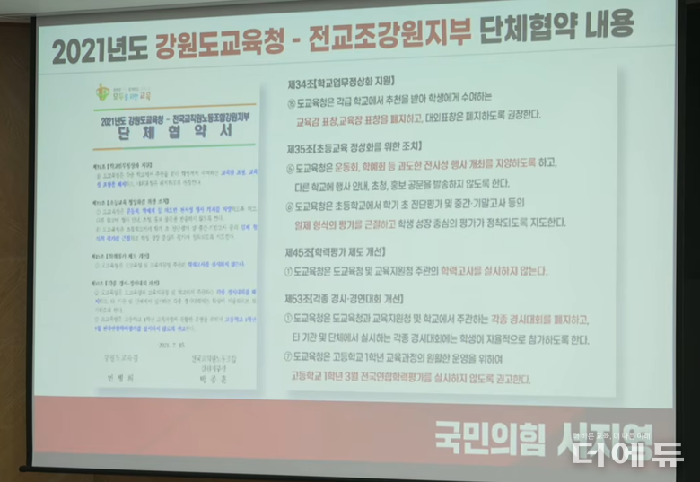 자료=유튜브 대구광역시교육청 캡처.