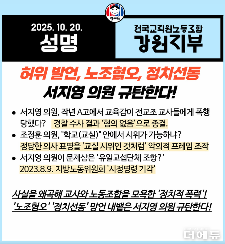 자료=전교조.