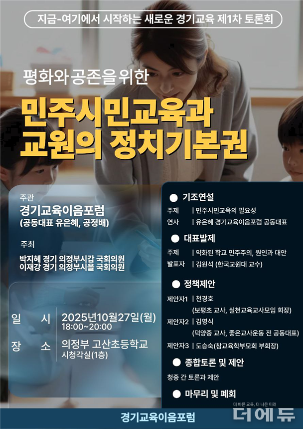 자료=경기교육이음포럼.
