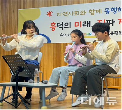 용인 흥덕초 학생들이 플루티스트 꿈멘터와 협업 연주를 하고 있다.(사진=용인 흥덕초)