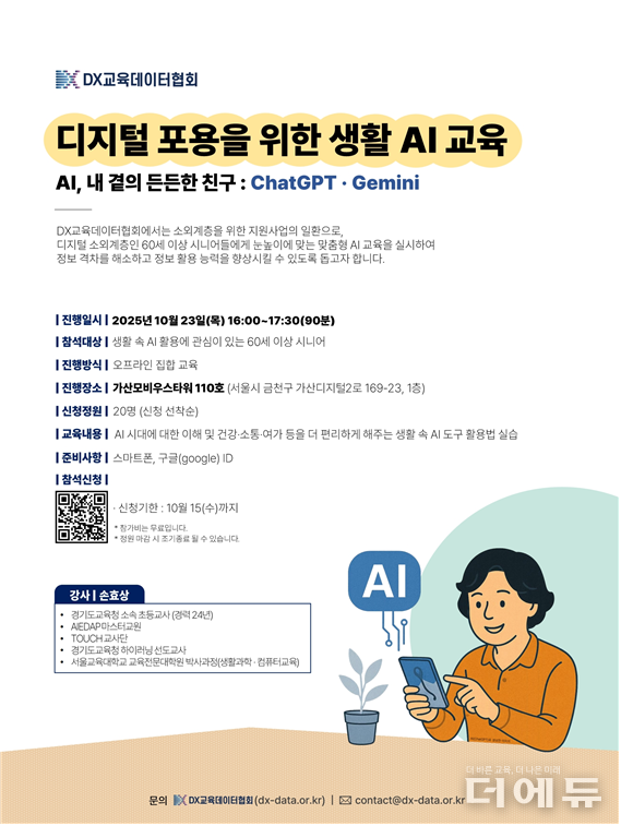 자료=DX교육데이터협회.