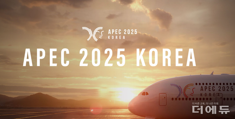 사진=APEC 2025 공식 홈페이지 캡처.