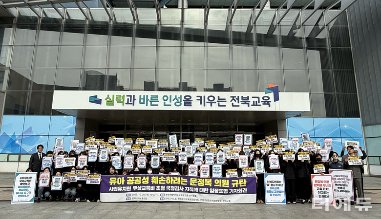 사진=전북교사노조.