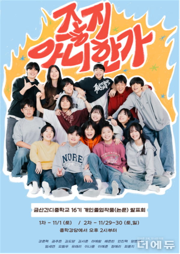 자료=금산간디학교.