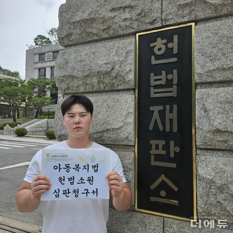 2025년 6월, 고요한 초등교사노동조합 수석부위원장이 아동복지법 정서적학대 조항 헌법소원심판 청구에 앞서 기념 촬영을 하고 있다.(사진=초등노조)