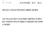 어린이집 학부모 "갤23 사진 화질 떨어져, 아이폰으로 바꿔라" 갑질 논란