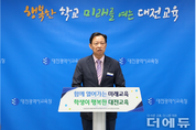 대전교육청, 27년까지 5개 내외 학교복합시설 건립...1천억원 투입