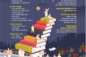 "가을, 독서에 빠져 볼래요?"...대구교육청, '2024 대구학생 책 축제' 개최