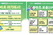 경상권이 디지털 대전환 교육 성지 될까?...제1회 경상디지털교육 나눔한마당 개최