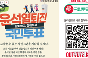 '정권퇴진운동' 전희영 전교조 위원장, 12월 3일 경찰 출석 예정