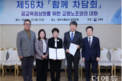 교육부, 대한교조-인교연-K-EDU교원연합과 업무협약..."교육현장 실질적 변화 위해 노력"